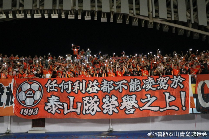 齐鲁德比惨败后球迷会致谢并直指管理层不作为